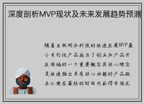 深度剖析MVP现状及未来发展趋势预测 深度剖析MVP现状及未来发展趋势预测