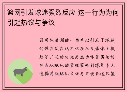 篮网引发球迷强烈反应 这一行为为何引起热议与争议 篮网引发球迷强烈反应 这一行为为何引起热议与争议