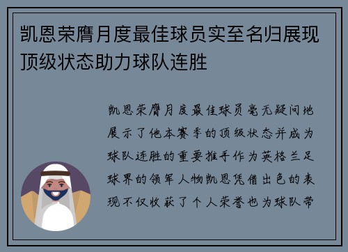 凯恩荣膺月度最佳球员实至名归展现顶级状态助力球队连胜