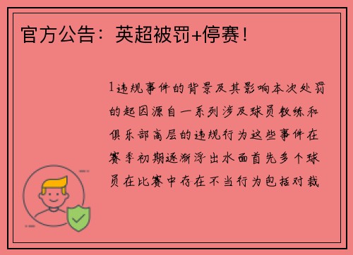官方公告：英超被罚+停赛！