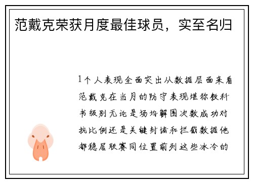 范戴克荣获月度最佳球员，实至名归