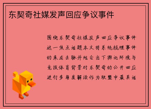 东契奇社媒发声回应争议事件