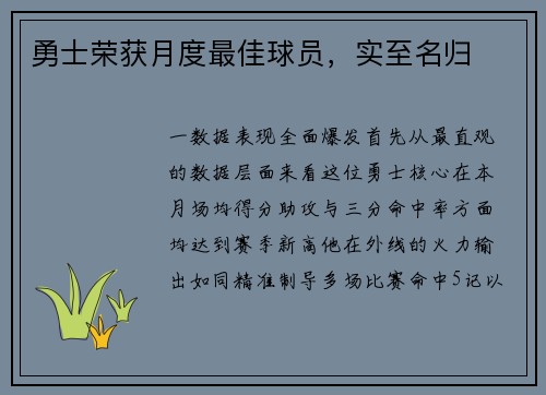 勇士荣获月度最佳球员，实至名归