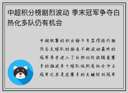 中超积分榜剧烈波动 季末冠军争夺白热化多队仍有机会